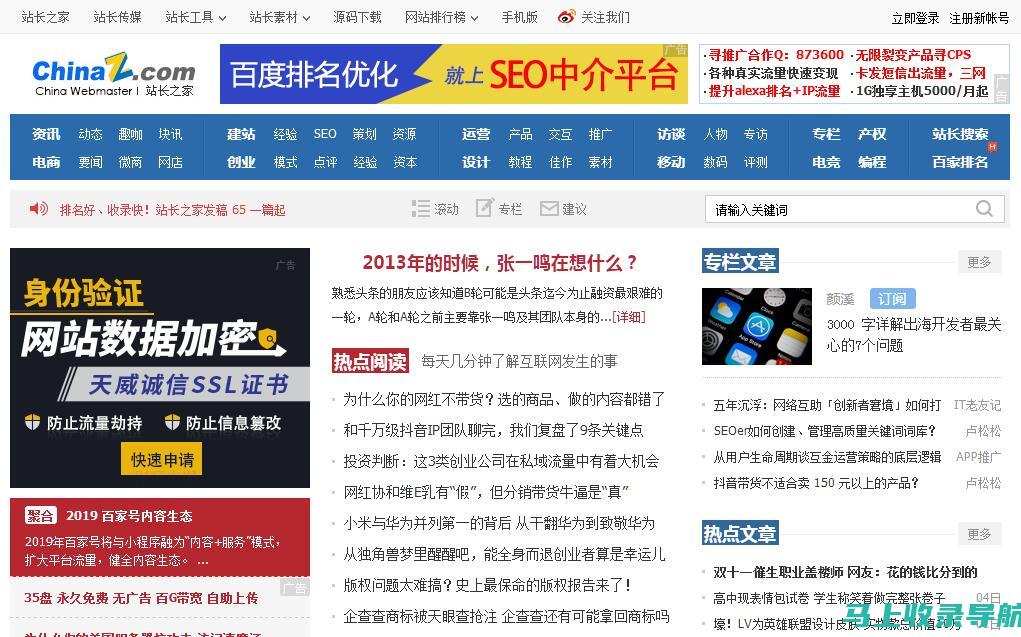 站长之家推广利器：SEO综合查询功能详解